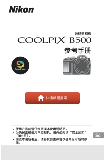 nikon尼康COOLPIX B500